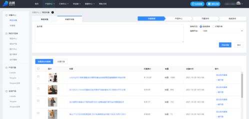 店梯erp采集上新功能助力商家精細化運營管理