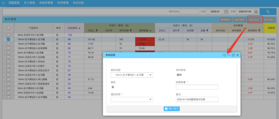 云路天行定制家具ERP管理系統