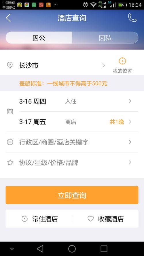114差旅通app下載 114差旅通下載v2.1.7 官方安卓版 2265安卓網