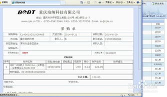 重慶珀納 電子產品類erp助您掌控工廠所有細節