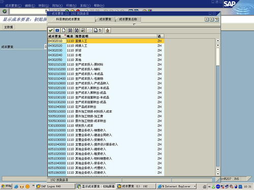 sap license sap如何區分固定成本和變動成本