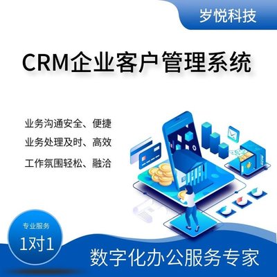 企業辦公軟件CRM客戶管理系統移動銷售在線業務協作系統定制 S164