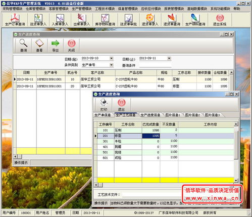 信華erp 粉末冶金行業版