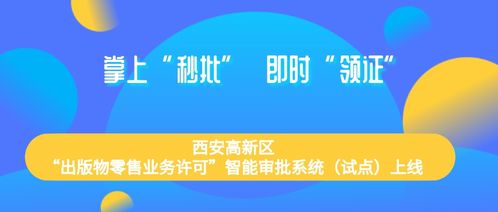 秒批 高新區(qū)智能審批系統(tǒng)有點(diǎn)厲害