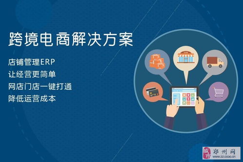 鄭州亞馬遜跨境電商erp管理系統(tǒng)行業(yè)領(lǐng)先
