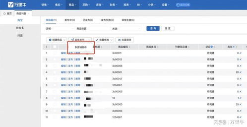 多平臺鋪貨 上架提效利器,萬里牛erp 商品刊登 重磅上線