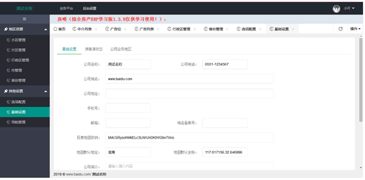 房哨百分百開源房產運營erp v1.3.8官方版下載