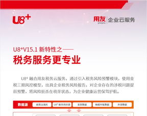 u8 v15.1新特性 稅務服務更專業