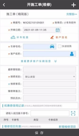 車店寶erpapp怎么用
