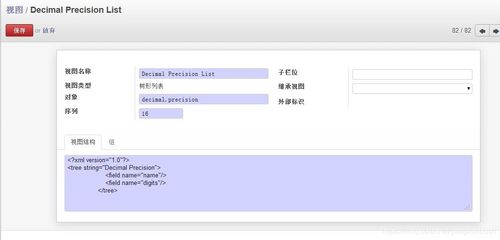 odoo免費開源erp高級實施個性化定制請假單示例教程