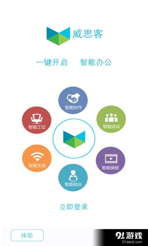 威思客安卓下載 威思客v2.5.04最新手機版下載 91手游網