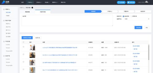 shopee精細化運營管理工具店梯erp的采集上貨功能